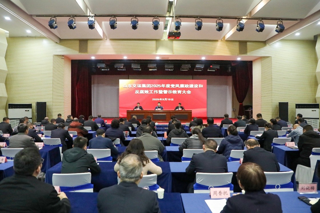 恒峰g22召开2025年度党风廉政建设和反糜烂事情暨警示教育大会